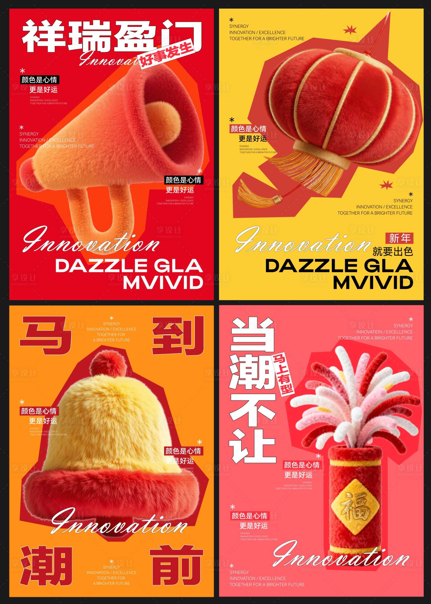 源文件下载【享设计】搜索编号：16360035232462452【新年系列海报设计】