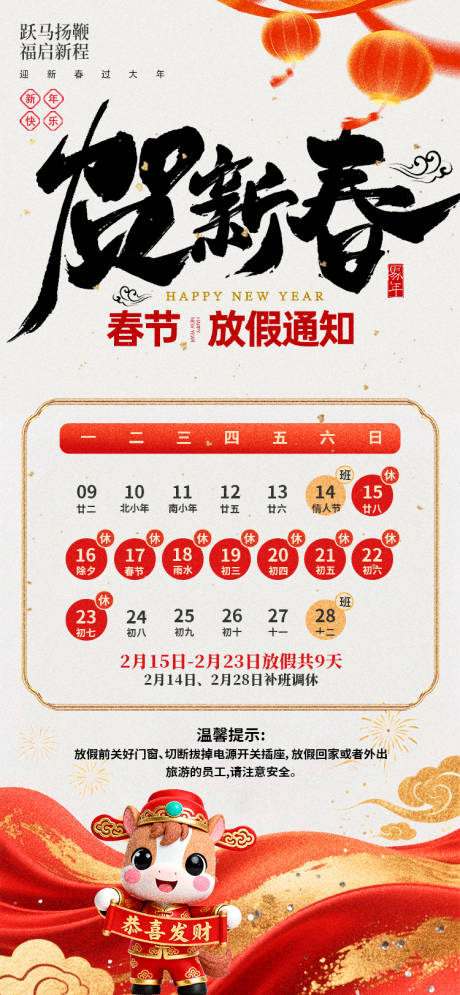 源文件下载【享设计】搜索编号：71460035161033270【春节新年放假通知海报】