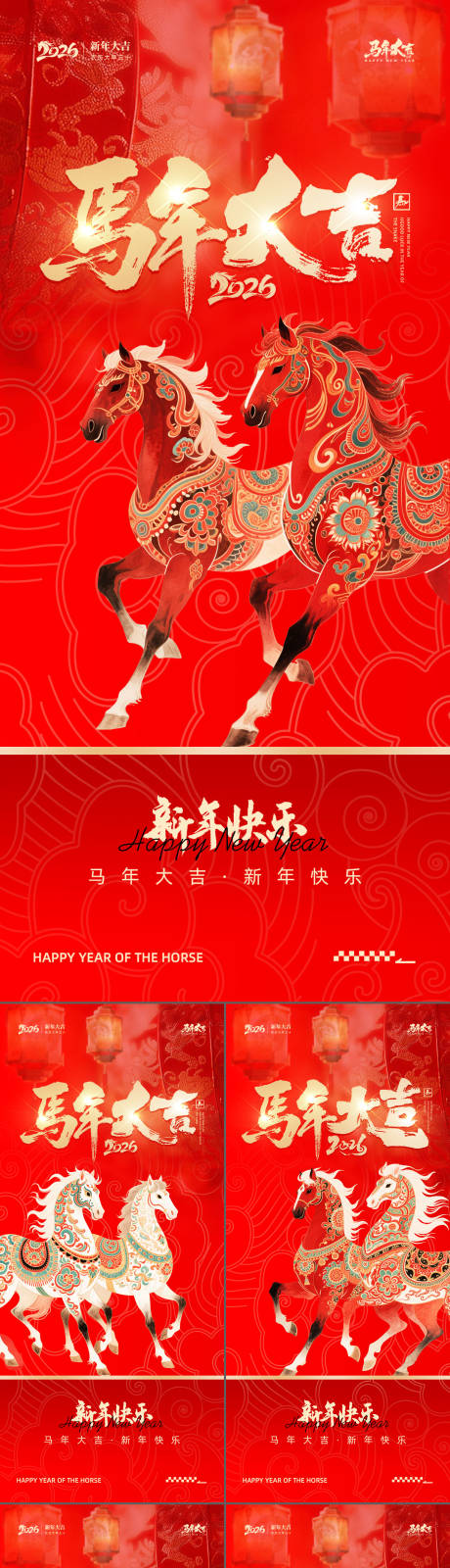 源文件下载【享设计】搜索编号：47210035132123188【马年新年海报】