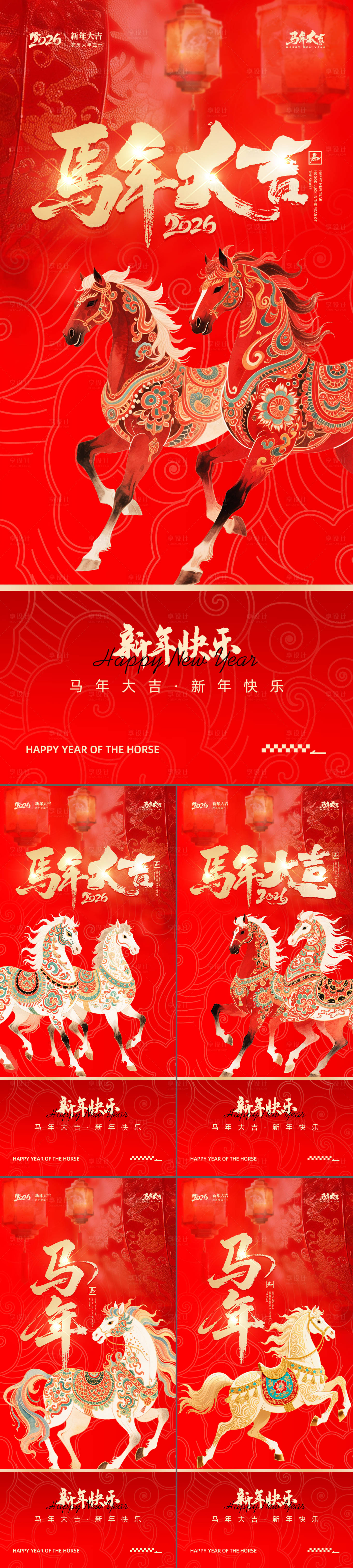 源文件下载【享设计】搜索编号：47210035132123188【马年新年海报】