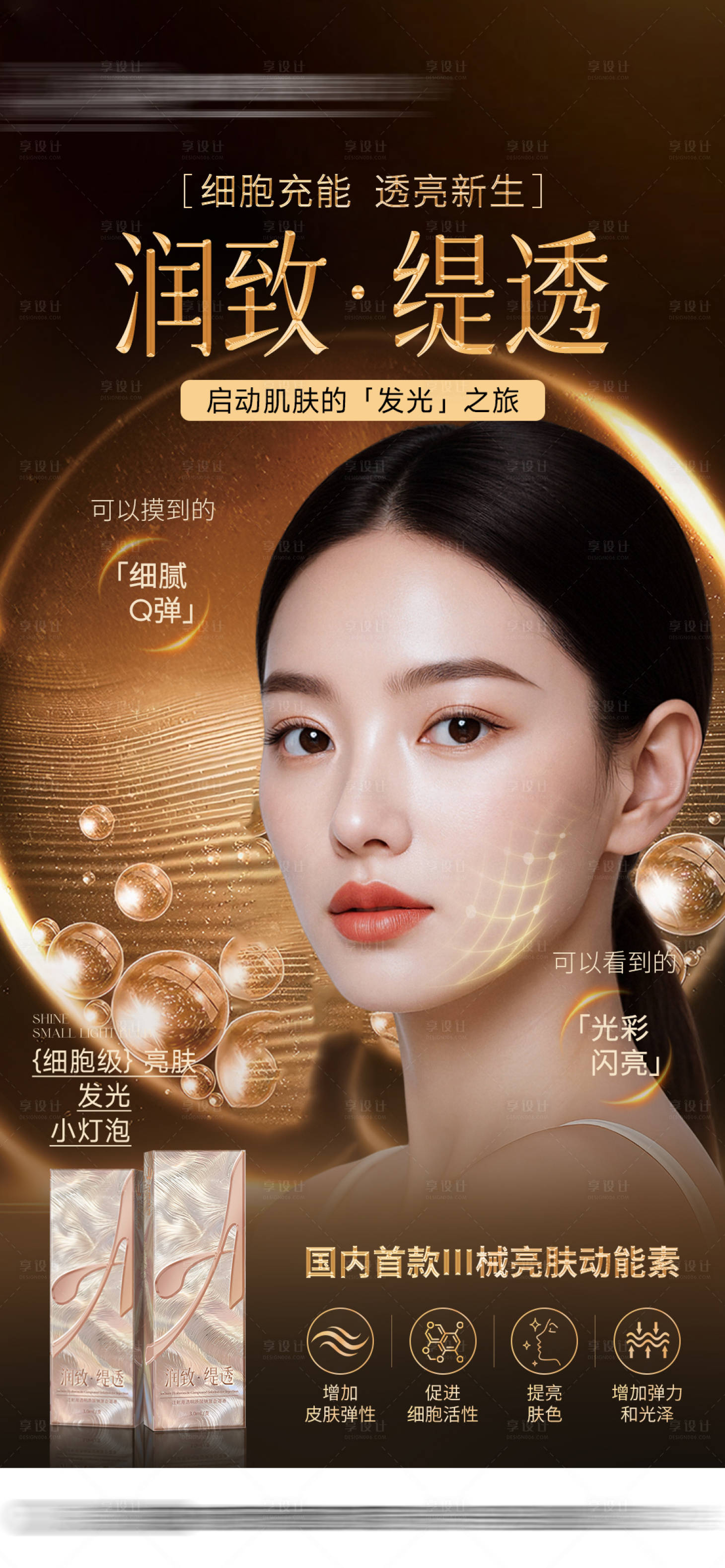 源文件下载【享设计】搜索编号：40390034847731039【润致缇透海报】