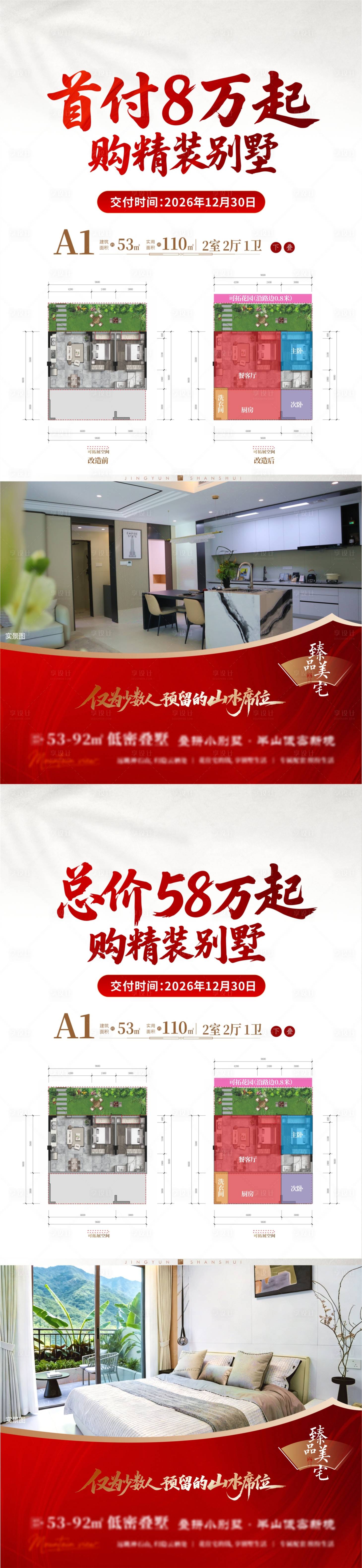 源文件下载【享设计】搜索编号：71890034992015005【地产样板间户型海报】