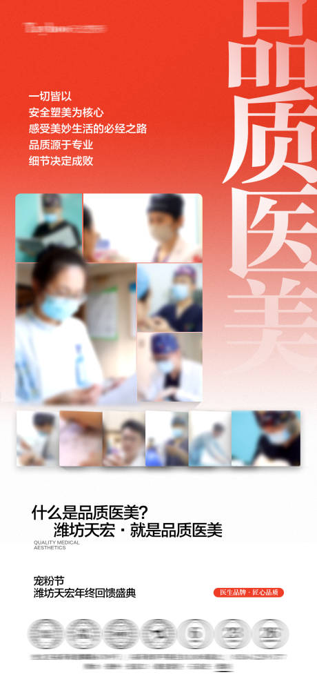 源文件下载【享设计】搜索编号：76990035158703938【医美品牌宣传海报】