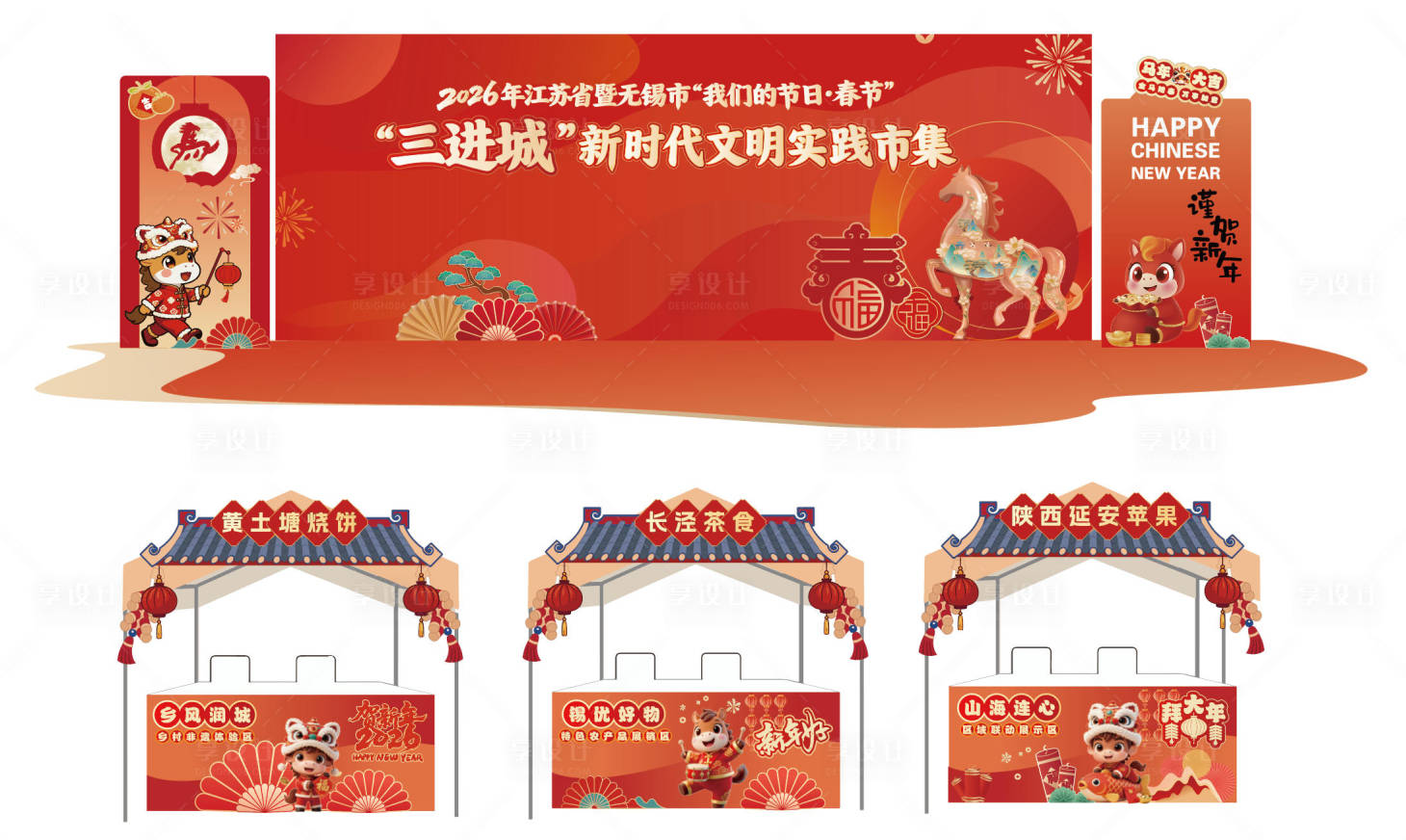 源文件下载【享设计】搜索编号：96330035192702706【春节舞台布置 摊位布置】