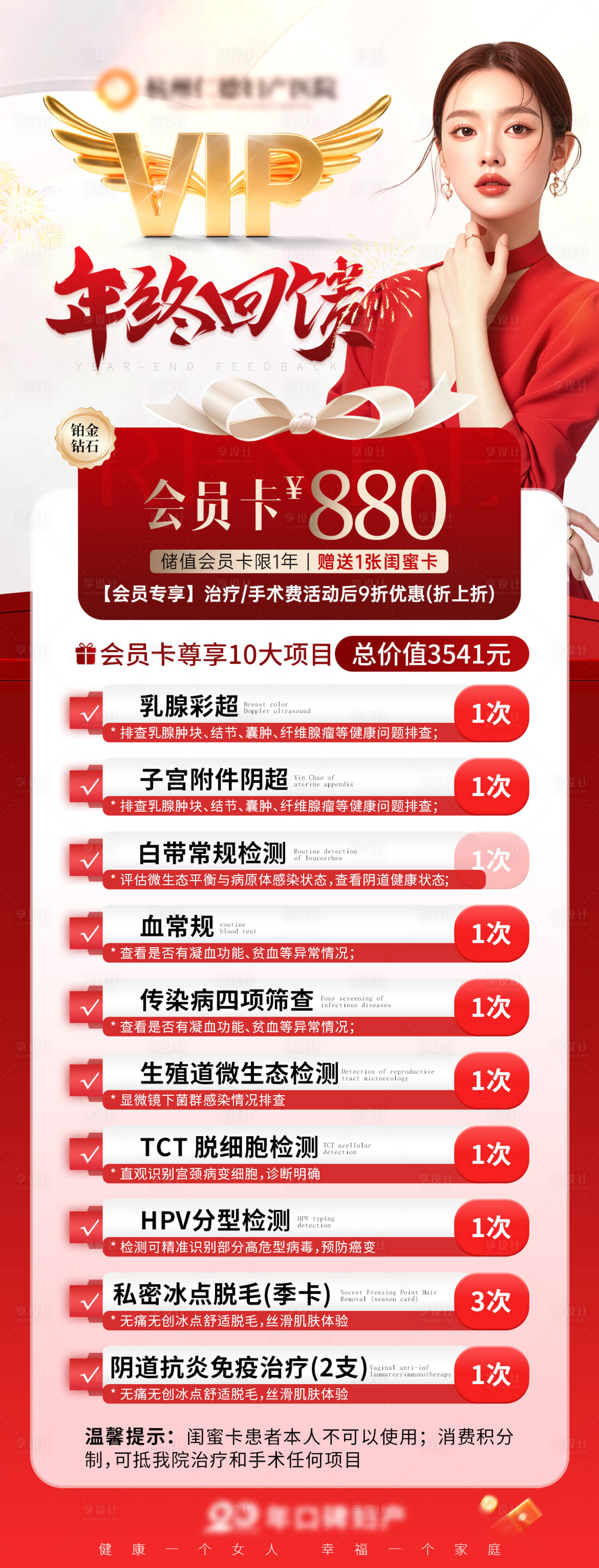 源文件下载【享设计】搜索编号：91390034945459714【私密vip年终活动宣传】