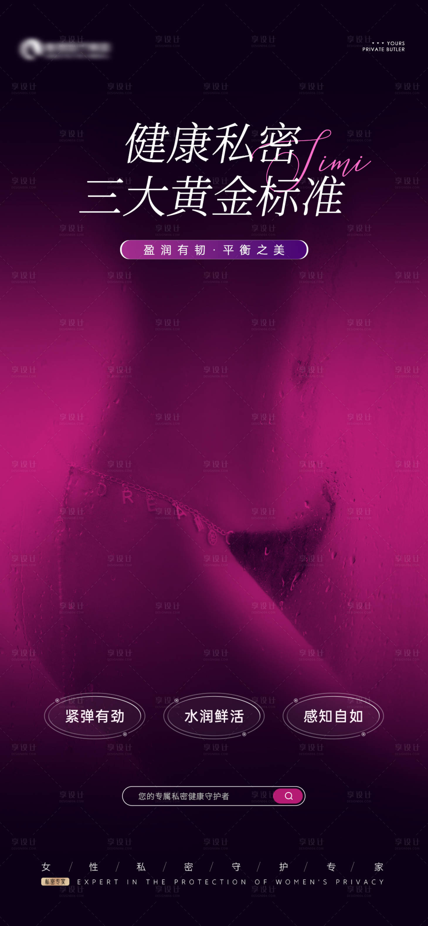 源文件下载【享设计】搜索编号：45810034840065621【女性私密科普海报】