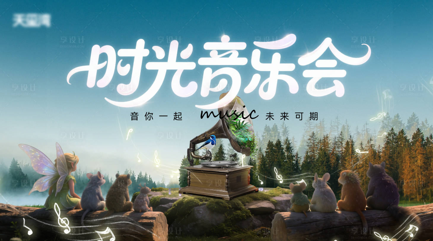 源文件下载【享设计】搜索编号：12930035037281105【音乐】