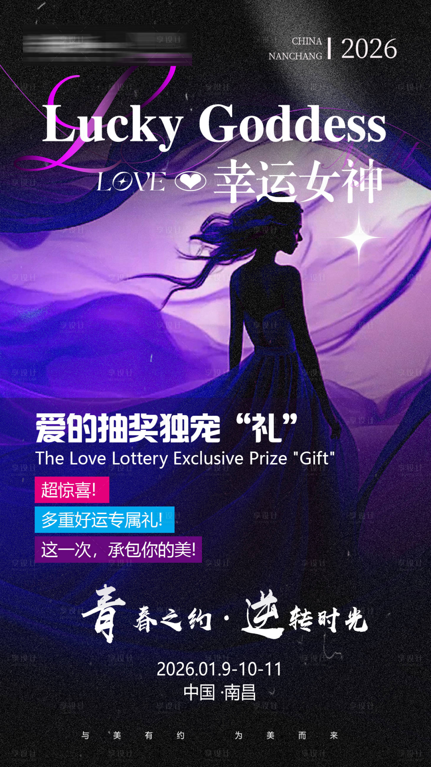 源文件下载【享设计】搜索编号：24960034888929138【造势海报】
