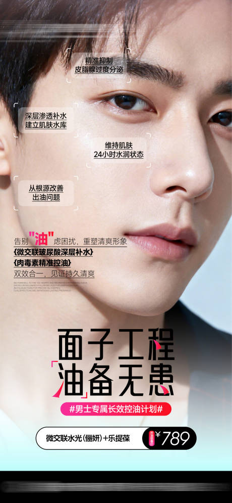 源文件下载【享设计】搜索编号：61030034849225594【微交联水光丽妍乐提葆】