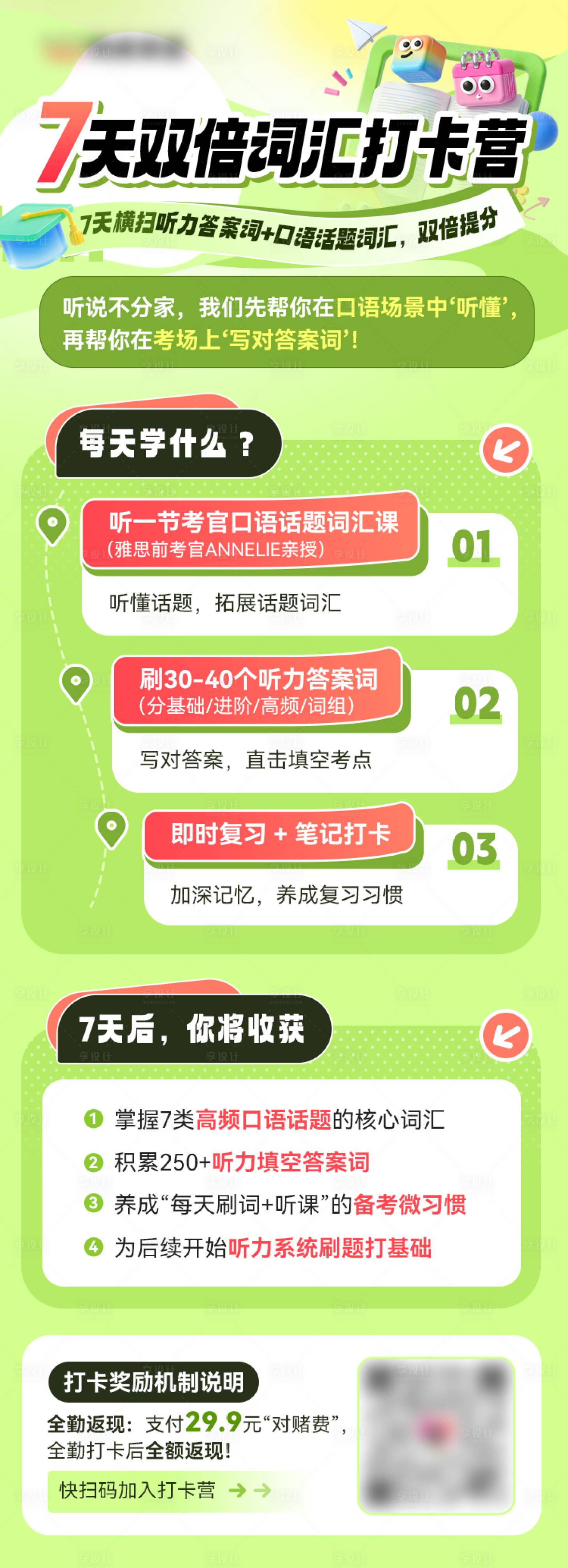 源文件下载【享设计】搜索编号：32130035151103239【词汇打卡营海报长图】