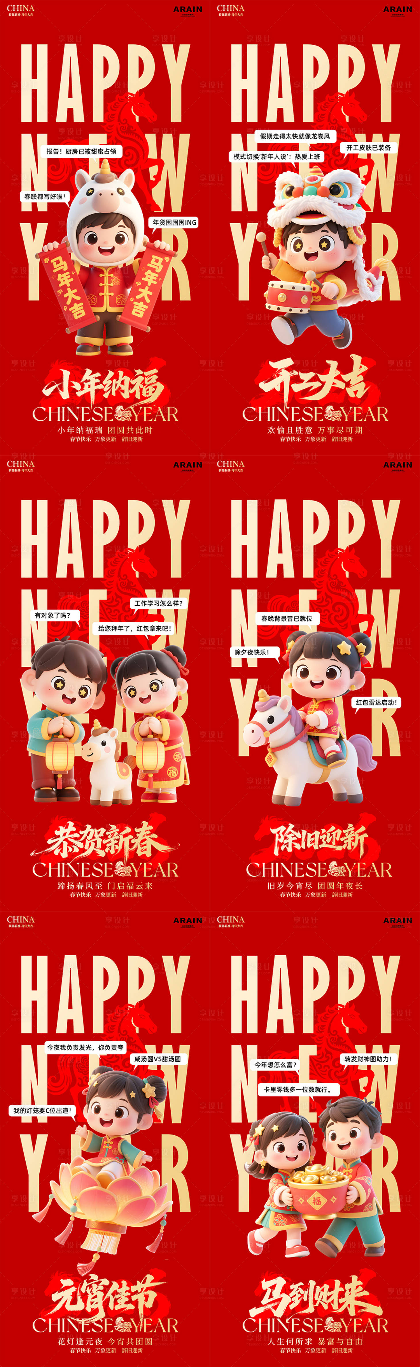 源文件下载【享设计】搜索编号：97930035290947901【马年卡通春节小年除夕元宵迎财神海报】