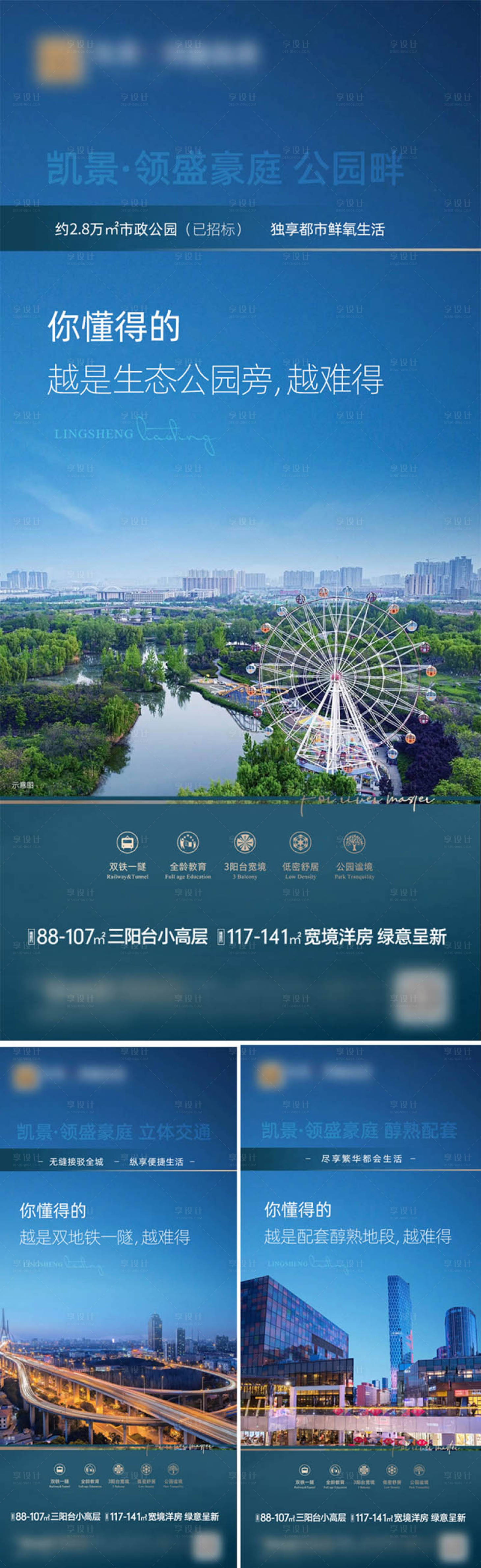 源文件下载【享设计】搜索编号：58010035078835288【地产配套价值点系列海报】