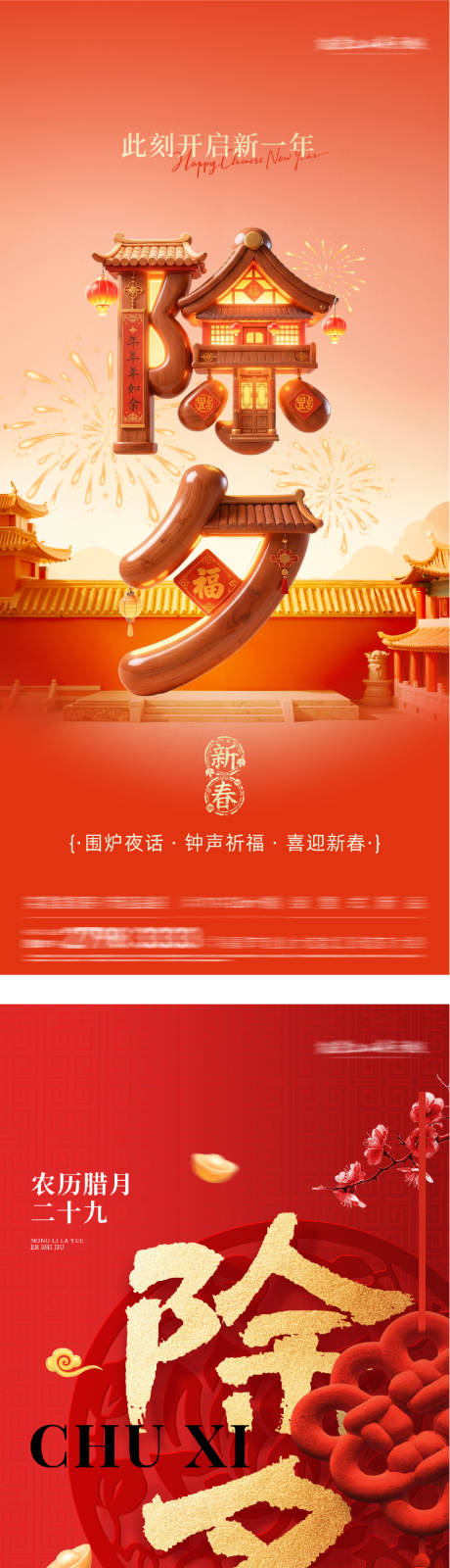 源文件下载【享设计】搜索编号：15610035260405451【除夕创意海报】