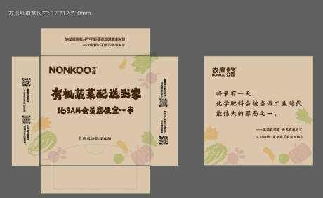 源文件下载【享设计】搜索编号：92540035115025195【纸巾盒包装设计】