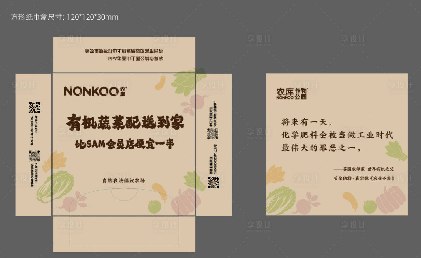 源文件下载【享设计】搜索编号：92540035115025195【纸巾盒包装设计】