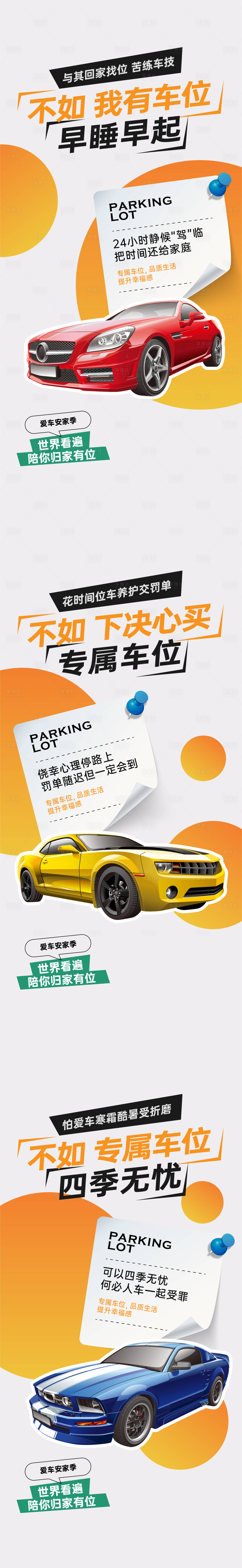 源文件下载【享设计】搜索编号：92510034917441622【地产车位海报】