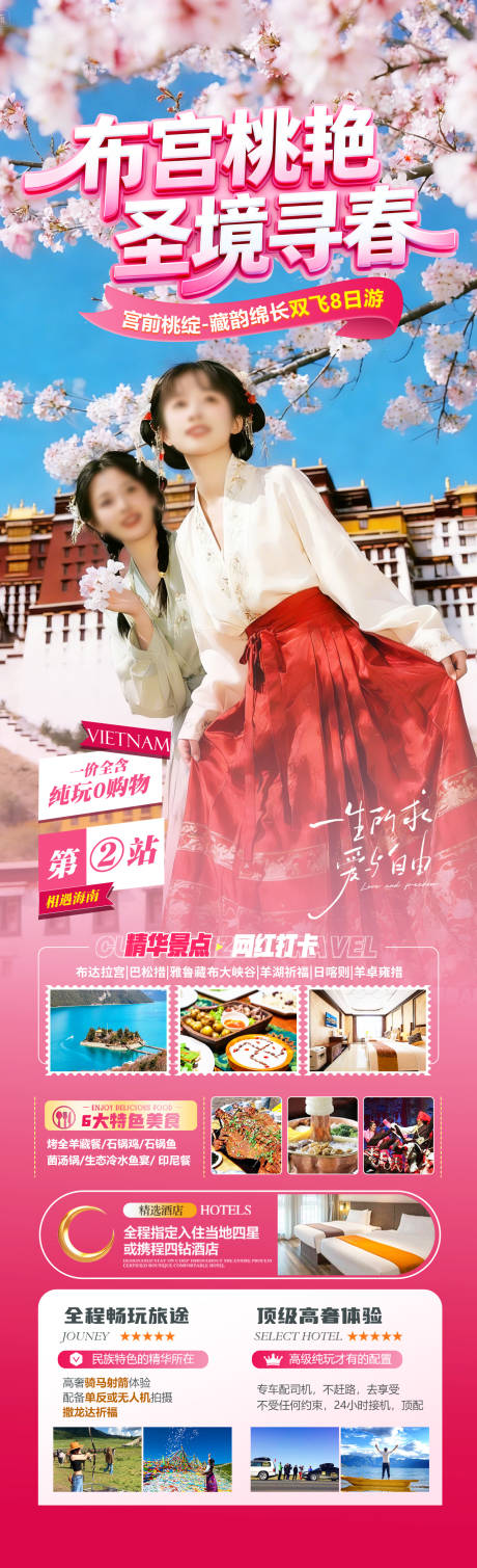 源文件下载【享设计】搜索编号：96060035128576448【布宫桃艳圣境寻春】