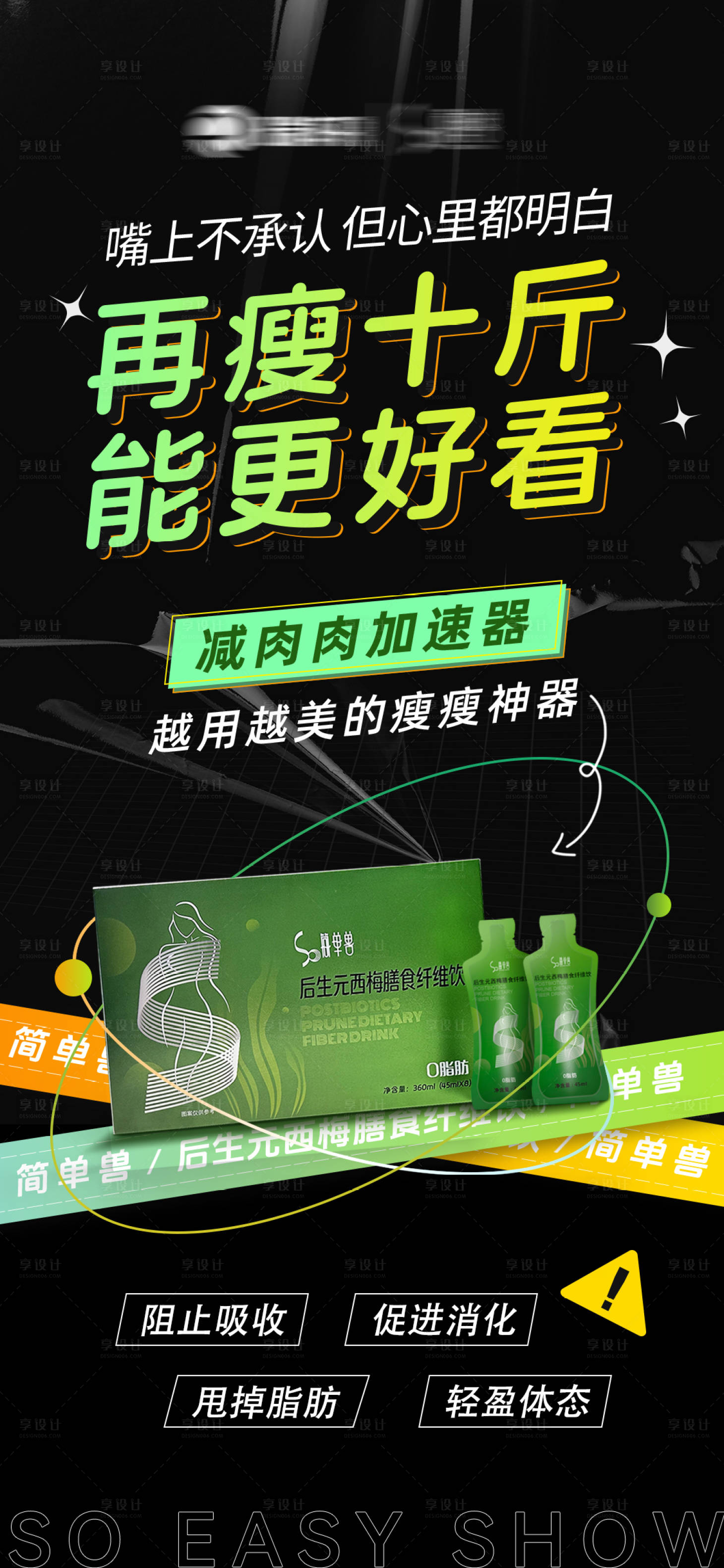 源文件下载【享设计】搜索编号：22750035167278106【瘦身减脂海报】