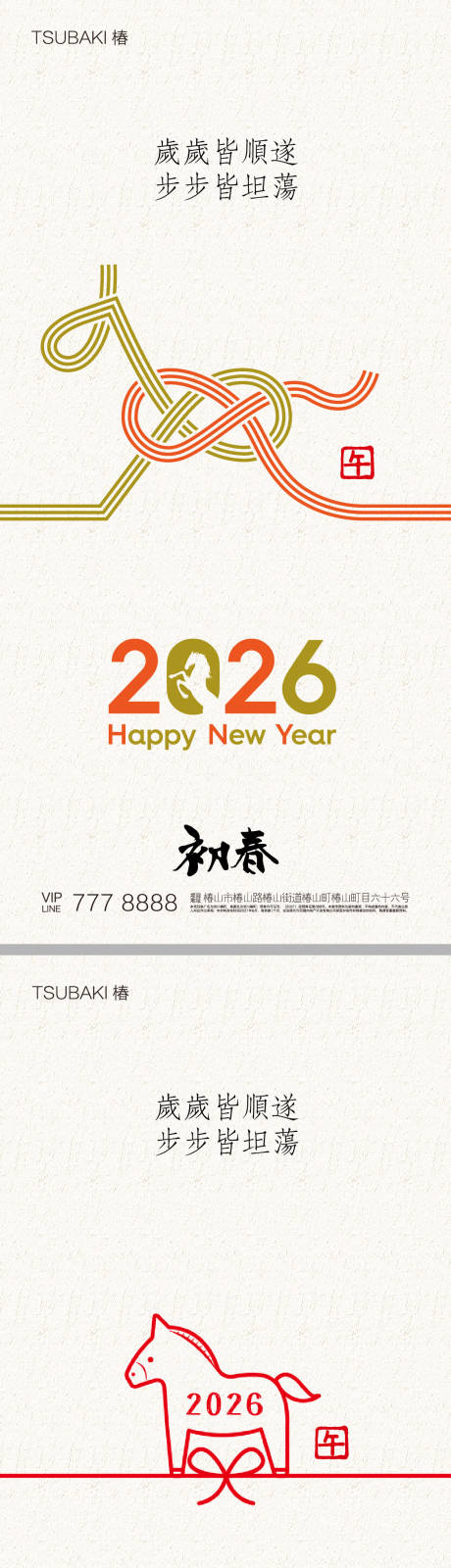 源文件下载【享设计】搜索编号：20800034888207812【2026年马年新年海报】