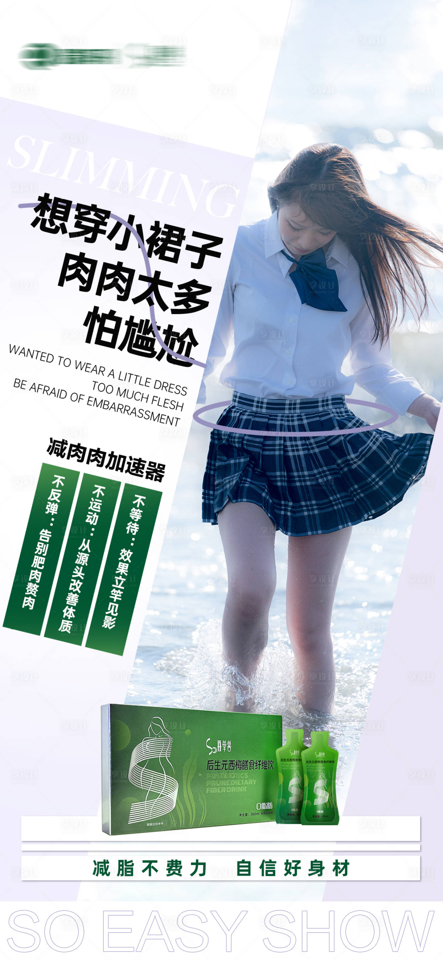 源文件下载【享设计】搜索编号：69250035167303974【瘦身减脂海报】