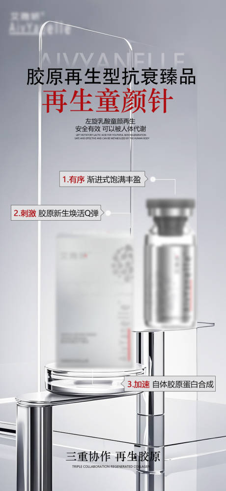 源文件下载【享设计】搜索编号：18790034941111145【医美童颜海报】