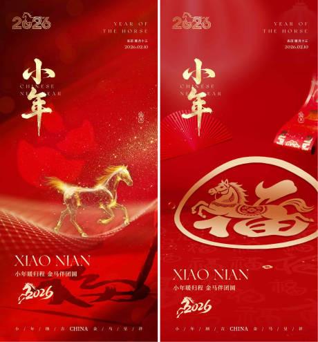 源文件下载【享设计】搜索编号：90630035173822278【小年新春海报福字】