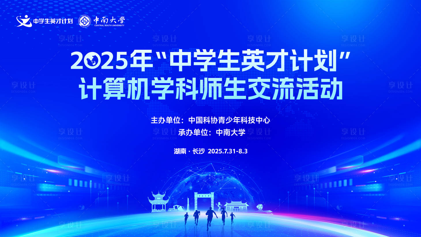 源文件下载【享设计】搜索编号：89180035044196315【蓝色科技活动主视觉】