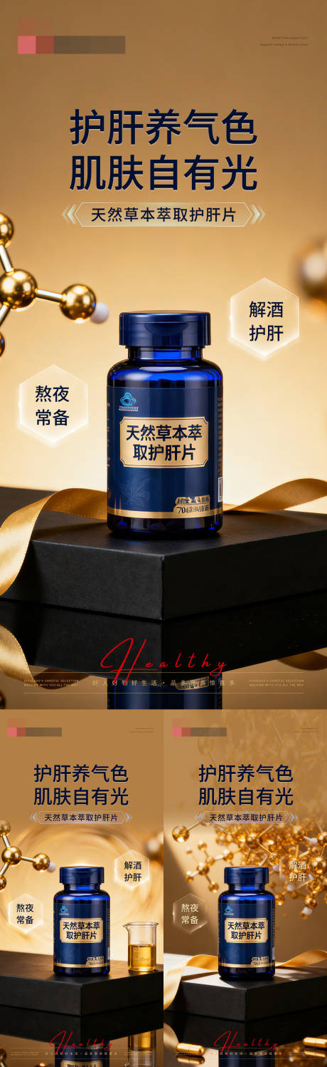 源文件下载【享设计】搜索编号：30980035062415569【天然草本萃取护肝片产品海报】