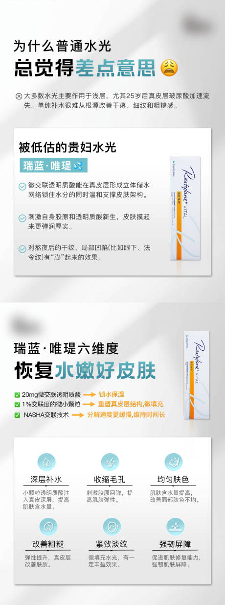 源文件下载【享设计】搜索编号：82710035302576723【小红书风格瑞蓝唯瑅海报】