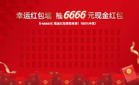 源文件下载【享设计】搜索编号：83660034942657772【红包墙展板】