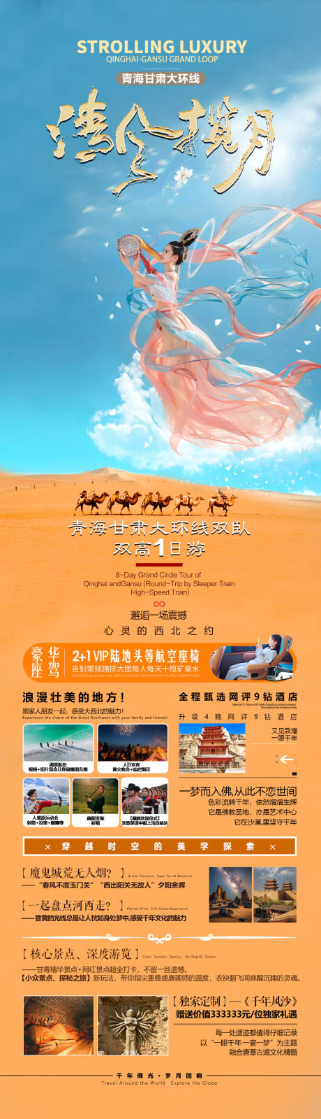 源文件下载【享设计】搜索编号：70660034970977030【青海甘肃敦煌节旅游海报】