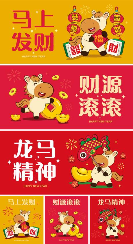 源文件下载【享设计】搜索编号：46670035261421397【2026马年新年活动背景板】