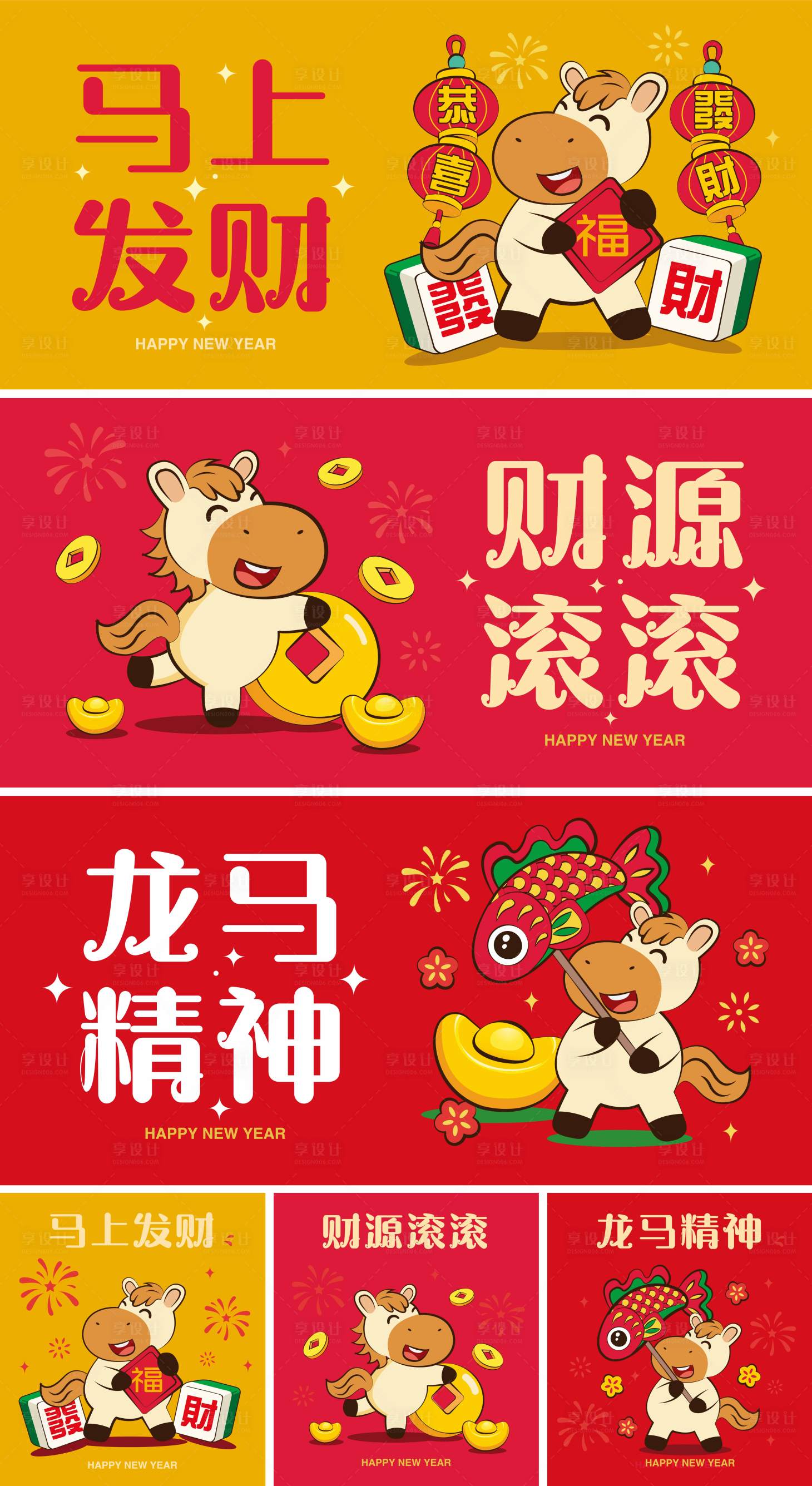 源文件下载【享设计】搜索编号：46670035261421397【2026马年新年活动背景板】