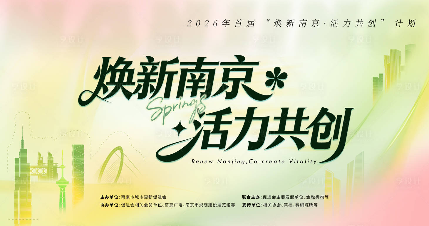 源文件下载【享设计】搜索编号：88910035055326107【春季城市弥散风绿色主视觉活动背景板】