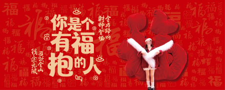 源文件下载【享设计】搜索编号：65900035072601035【新春抱福活动背景板】