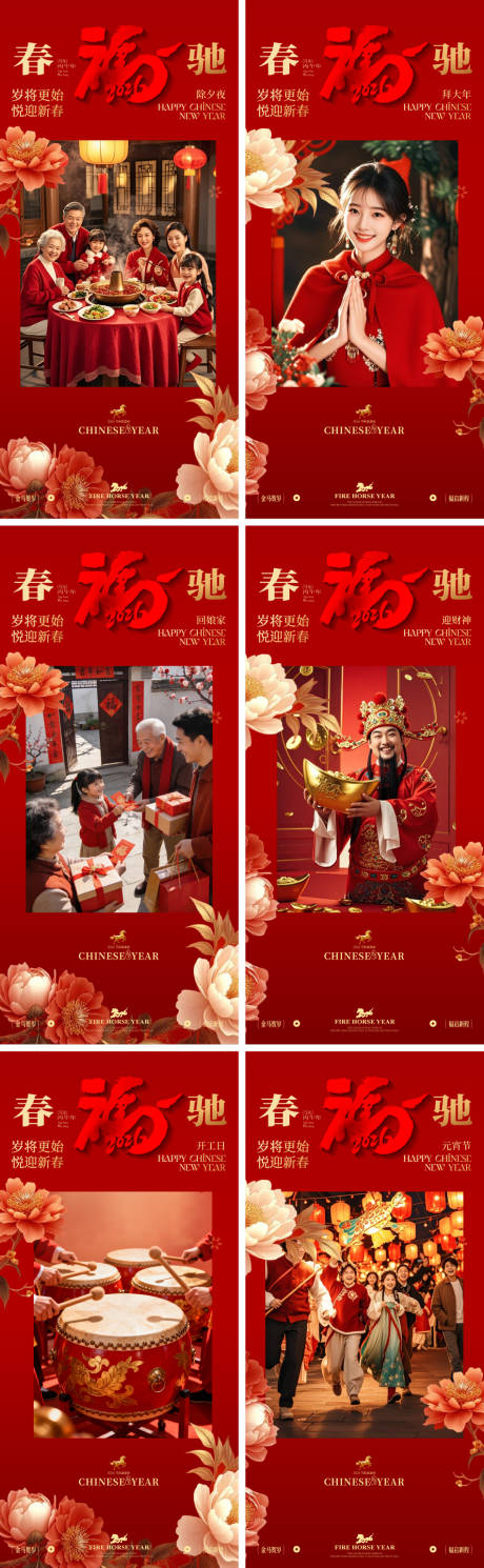 源文件下载【享设计】搜索编号：74100035011137936【除夕初一初五元宵春节海报】