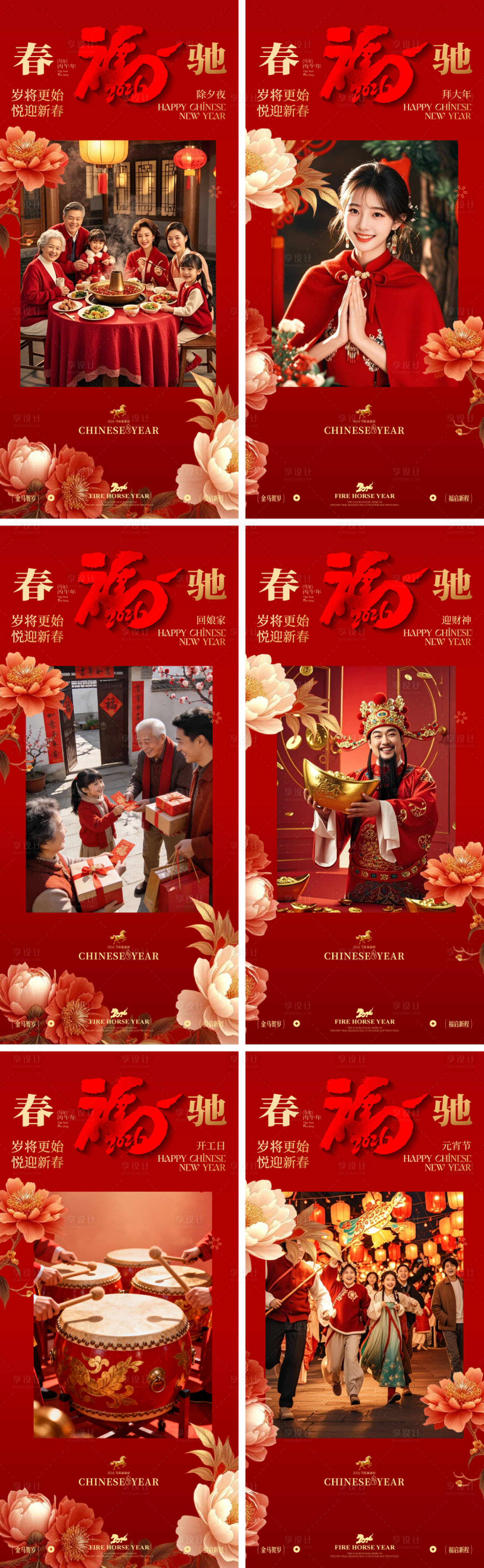 源文件下載【享設(shè)計(jì)】搜索編號(hào)：74100035011137936【除夕初一初五元宵春節(jié)海報(bào)】