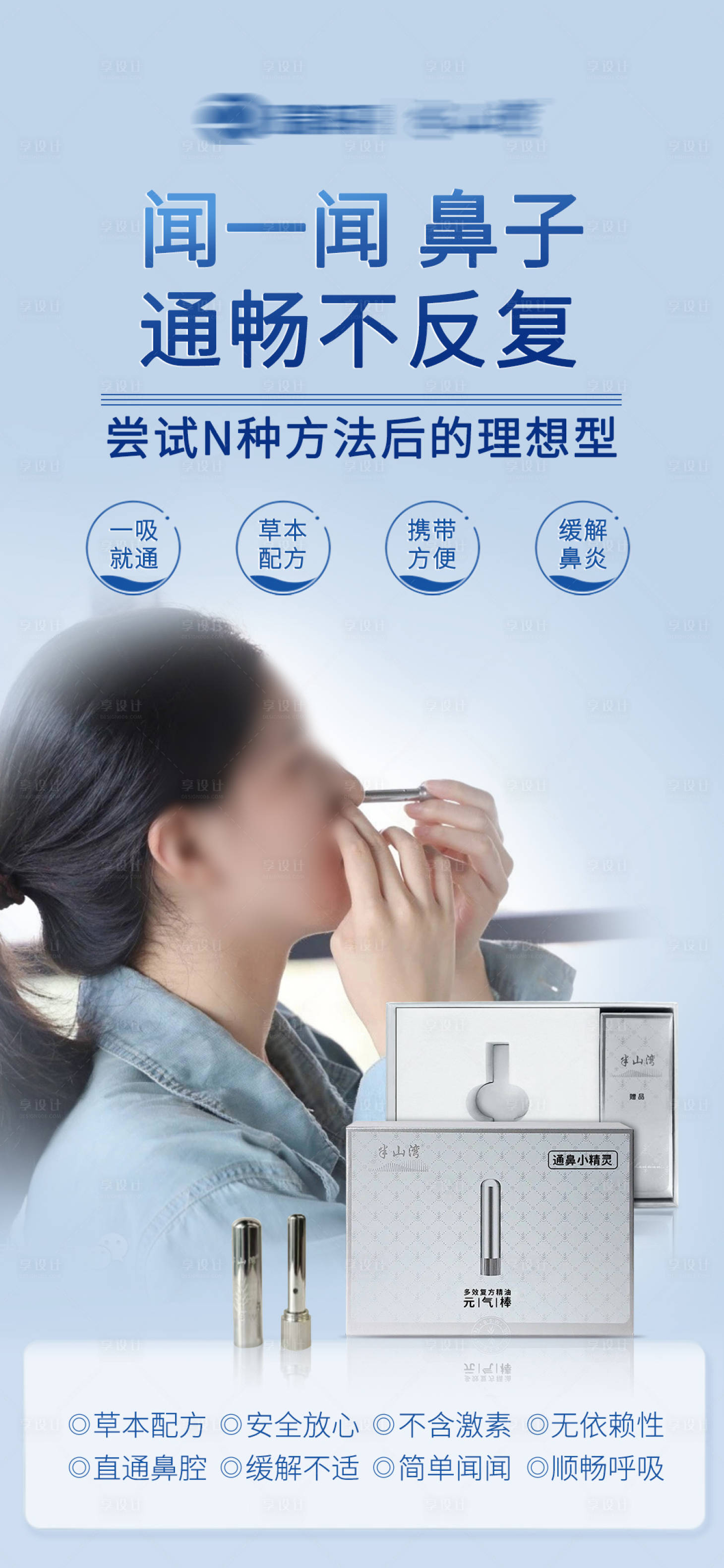 源文件下载【享设计】搜索编号：76870035105172506【鼻通海报】