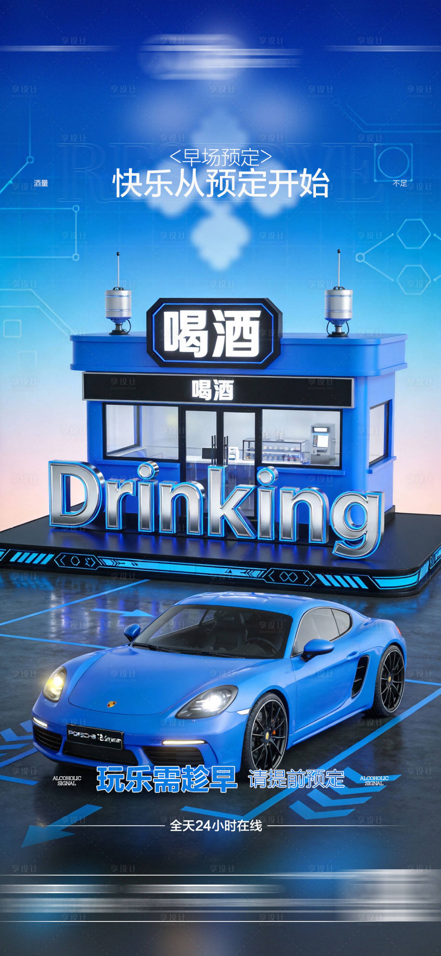 源文件下载【享设计】搜索编号：32000035108827080【酒吧日常邀约饮酒海报】