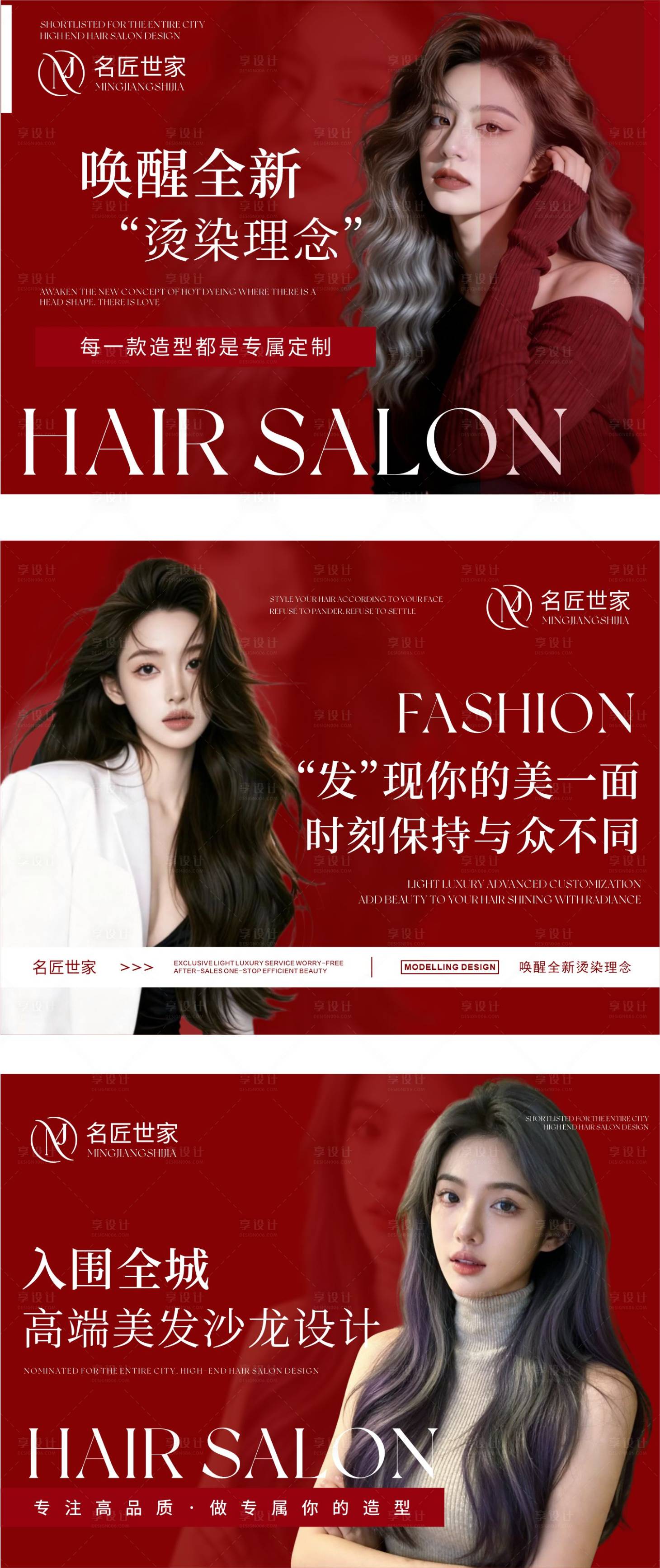 源文件下载【享设计】搜索编号：99370034908992916【新年红色高级美发轮播图设计】