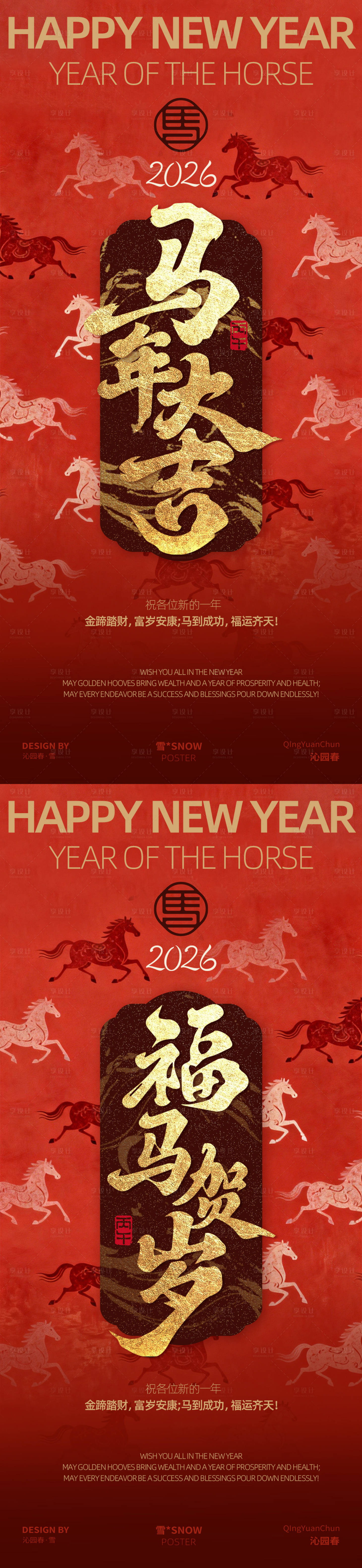 源文件下载【享设计】搜索编号：39860034919281759【古风新年马年2026海报】