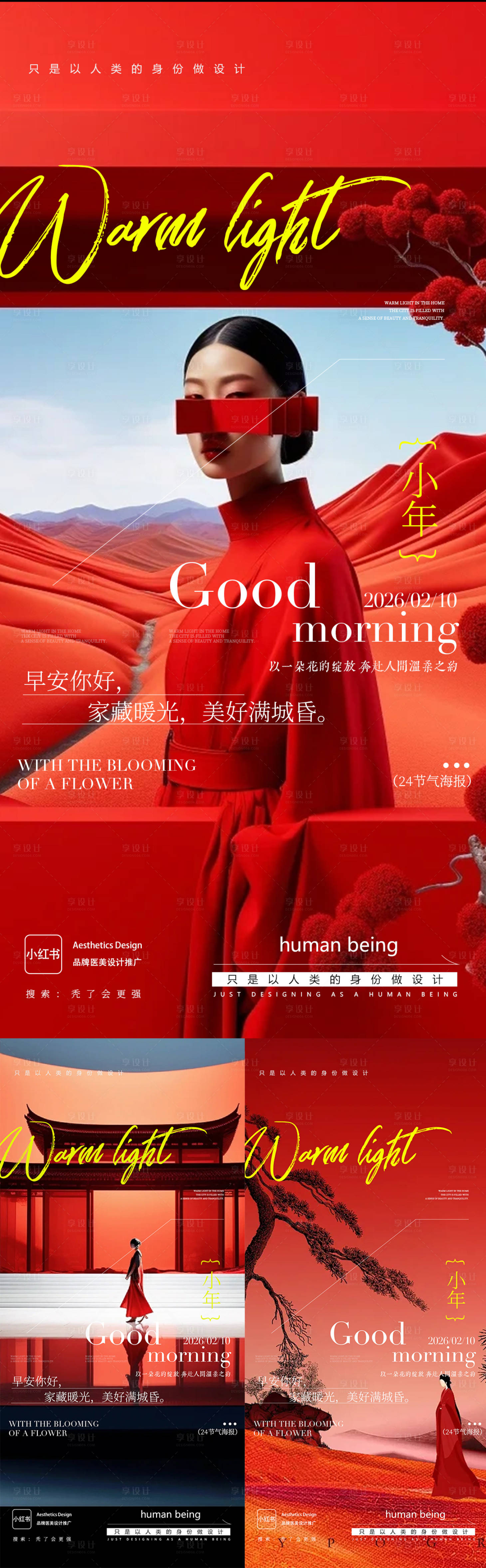 源文件下载【享设计】搜索编号：87990035155912333【早安图】