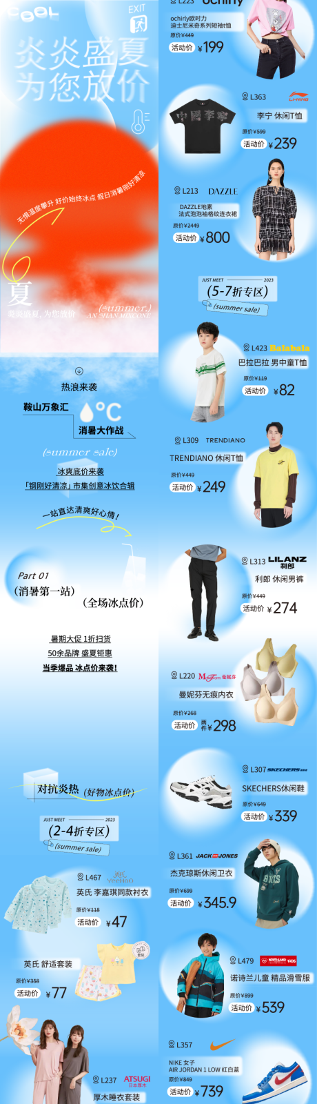 源文件下载【享设计】搜索编号：27040035069685463【夏日商场长图】