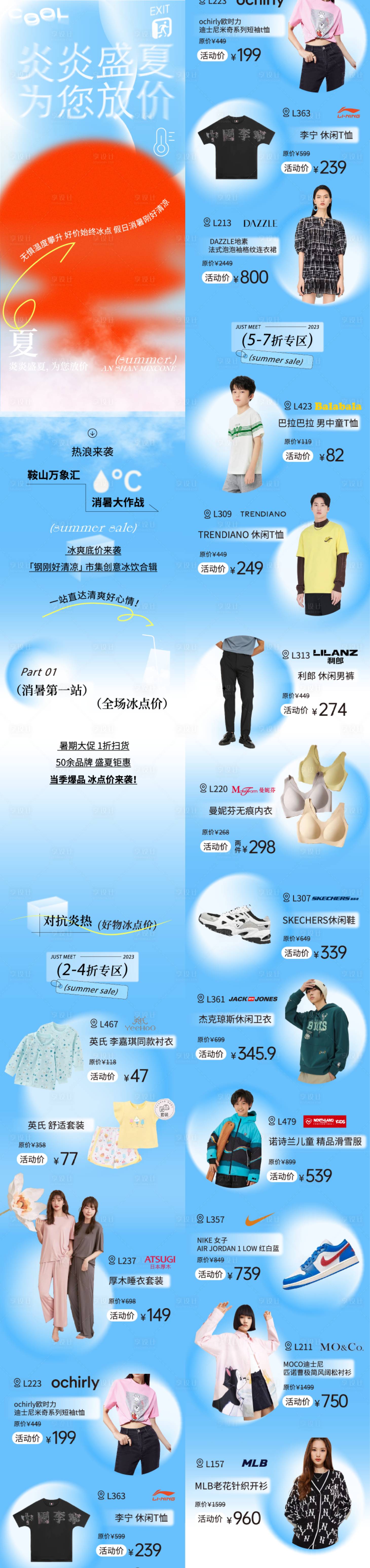 源文件下载【享设计】搜索编号：27040035069685463【夏日商场长图】