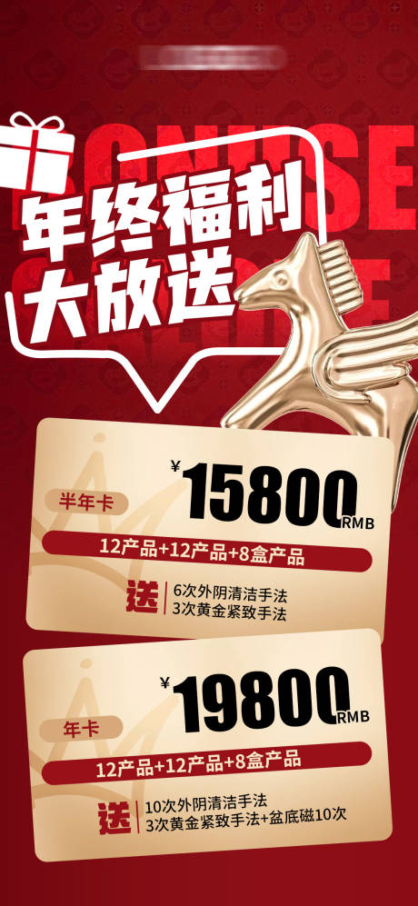 源文件下载【享设计】搜索编号：34210035242556443【医美马年年终活动海报】