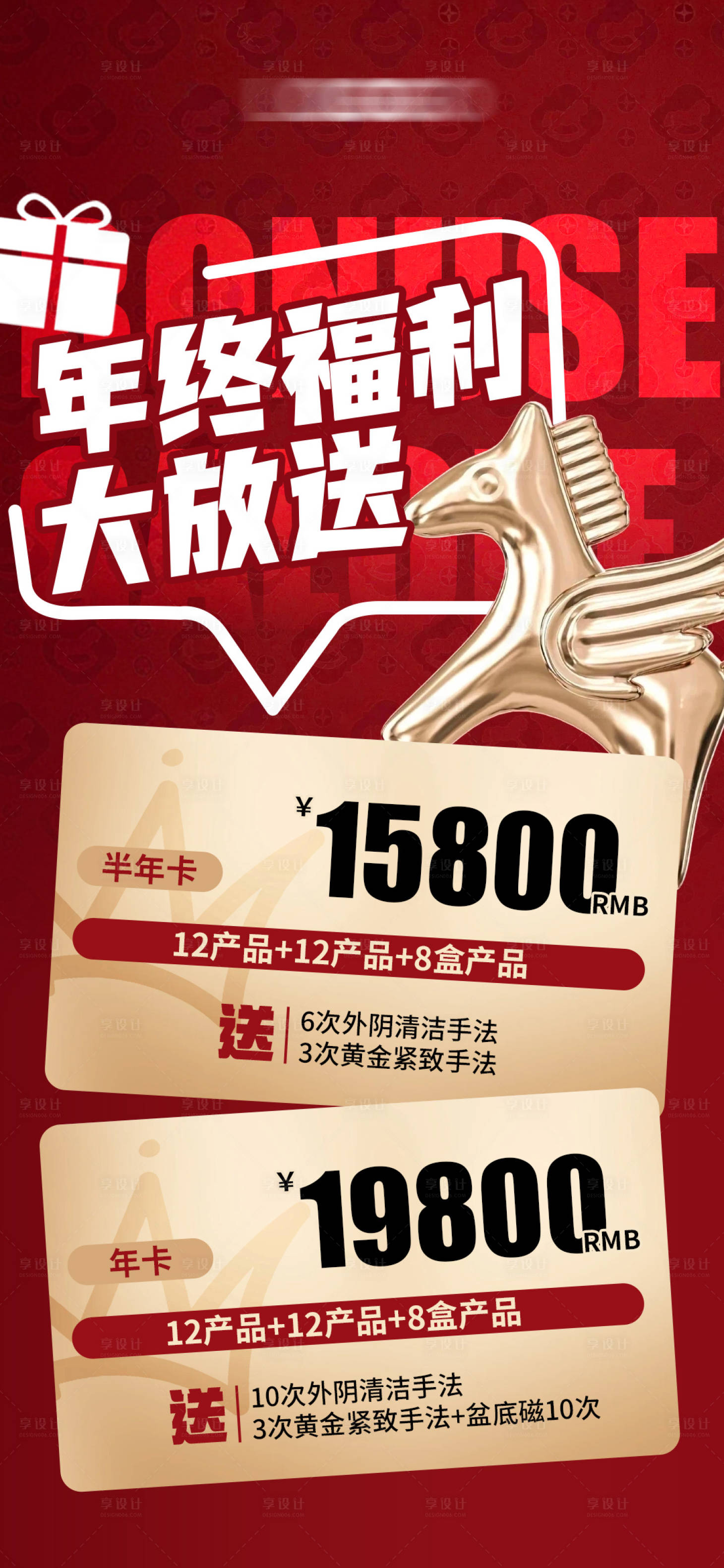 源文件下载【享设计】搜索编号：34210035242556443【医美马年年终活动海报】