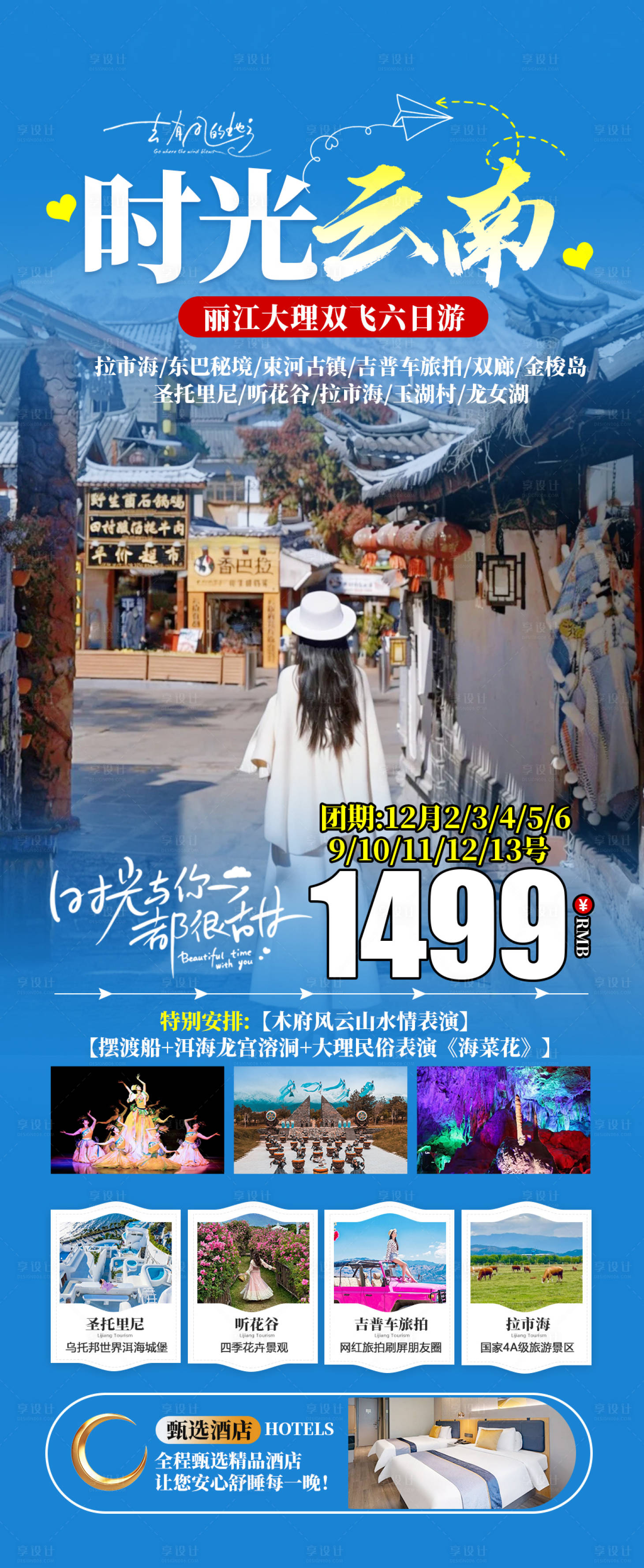 源文件下载【享设计】搜索编号：39400035286453871【时光云南】