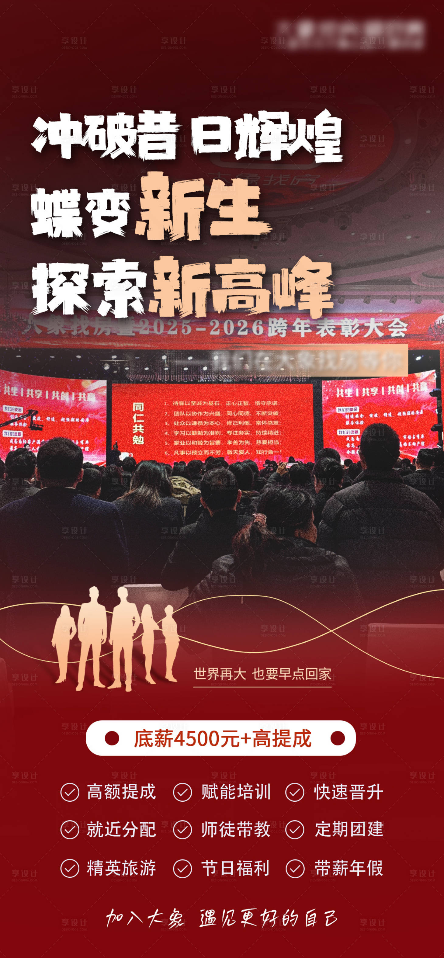 源文件下载【享设计】搜索编号：85280035052739669【招聘经纪人宣传海报】