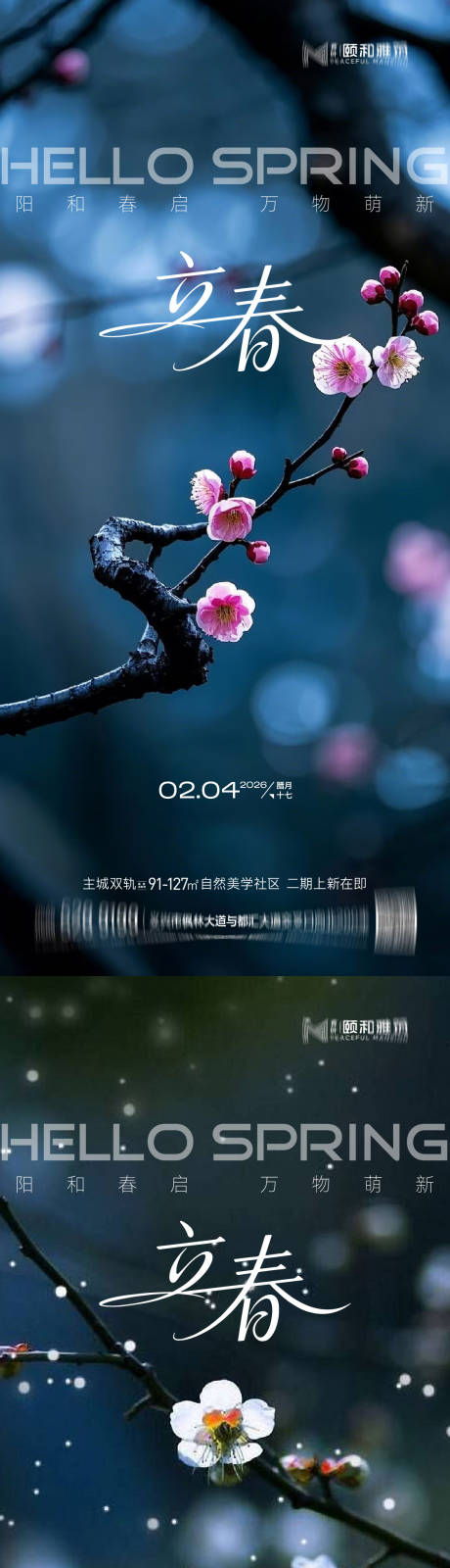 源文件下载【享设计】搜索编号：48410035245315361【立春节气系列海报】