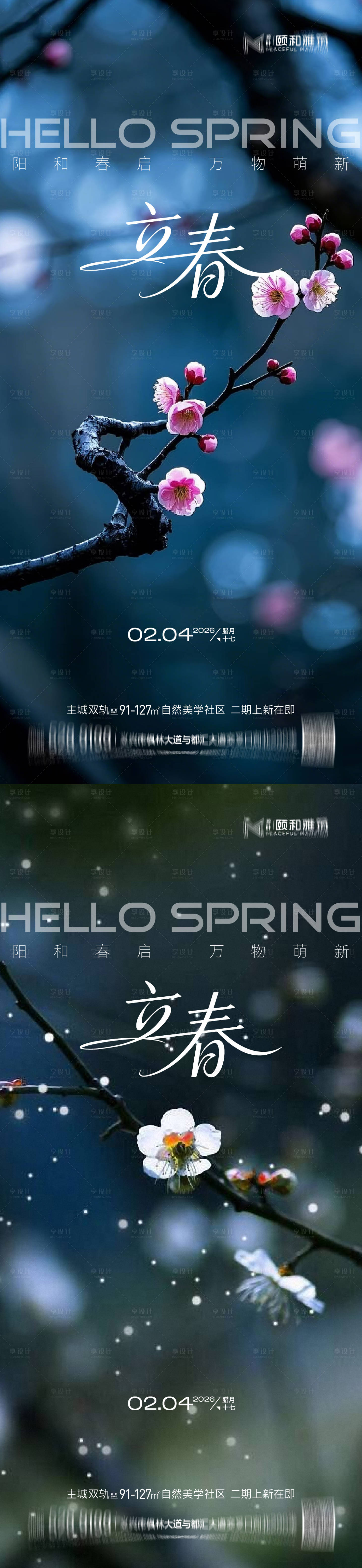 源文件下载【享设计】搜索编号：48410035245315361【立春节气系列海报】